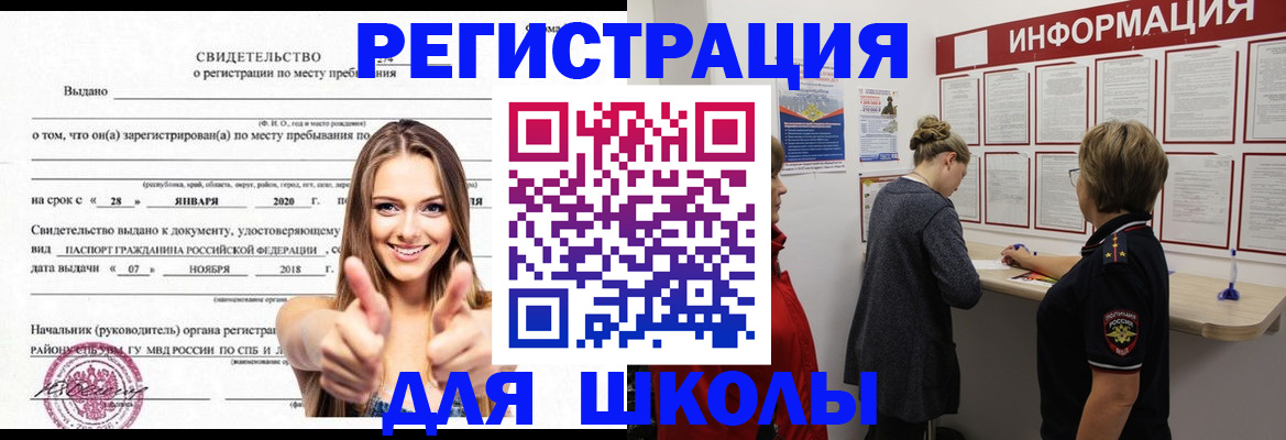 прописка ребенка в Кировске