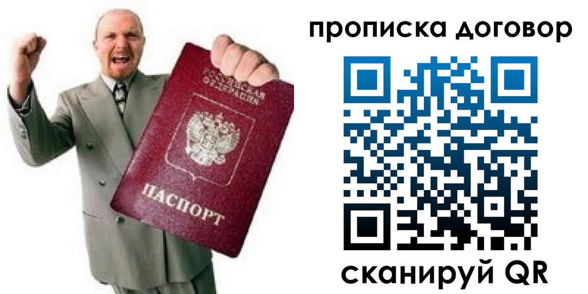 прописка гарантия в Кировске