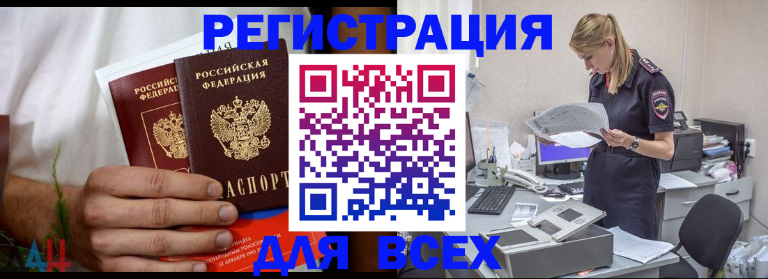 временная прописка в Кировске