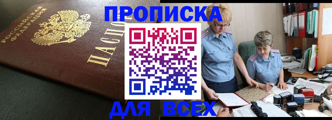 прописка в Кировске