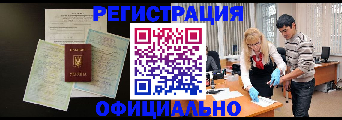 временная регистрация недорого в Кировске