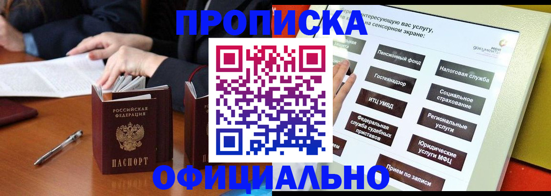 временная регистрация адрес в Кировске