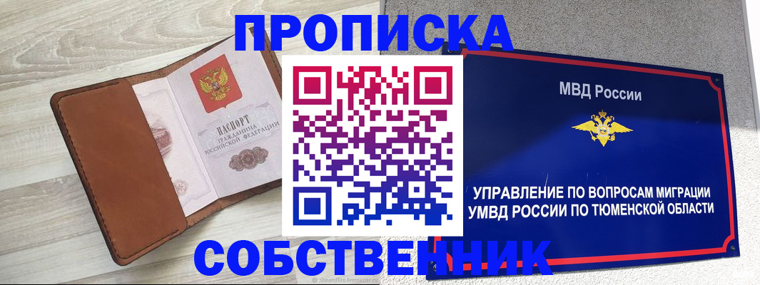 временная регистрация в Кировске